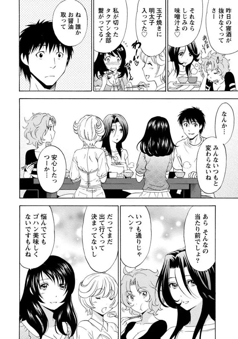 いろんな美女とヤりまくり！棚ぼたシェアハウス Page.184