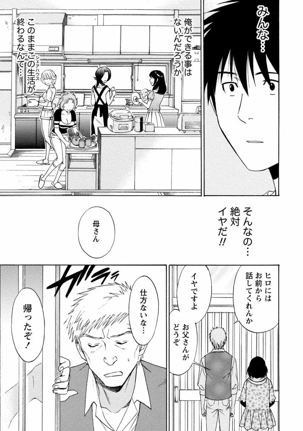 いろんな美女とヤりまくり！棚ぼたシェアハウス Page.185