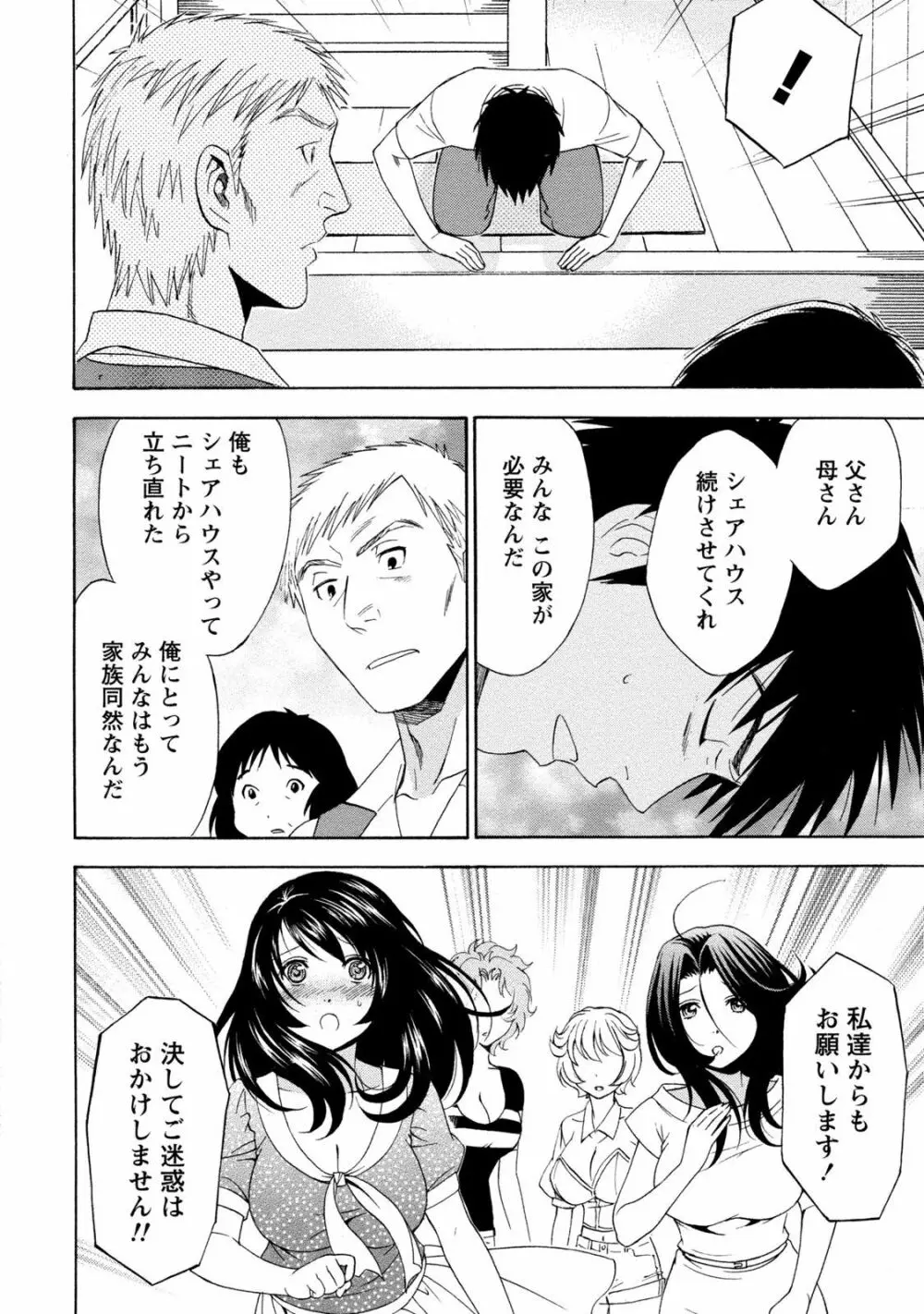 いろんな美女とヤりまくり！棚ぼたシェアハウス Page.186