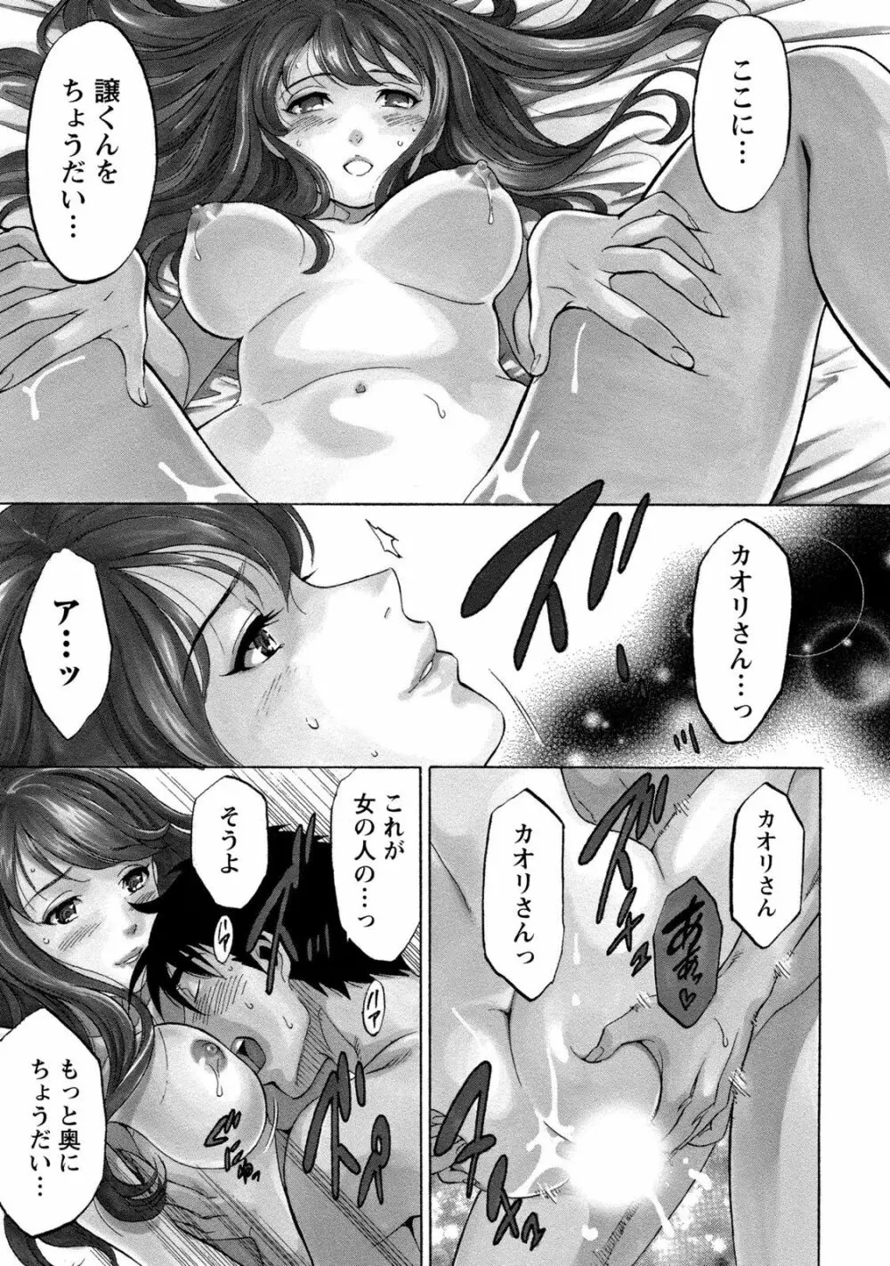 いろんな美女とヤりまくり！棚ぼたシェアハウス Page.195