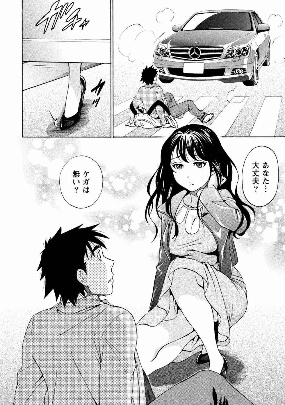 いろんな美女とヤりまくり！棚ぼたシェアハウス Page.200