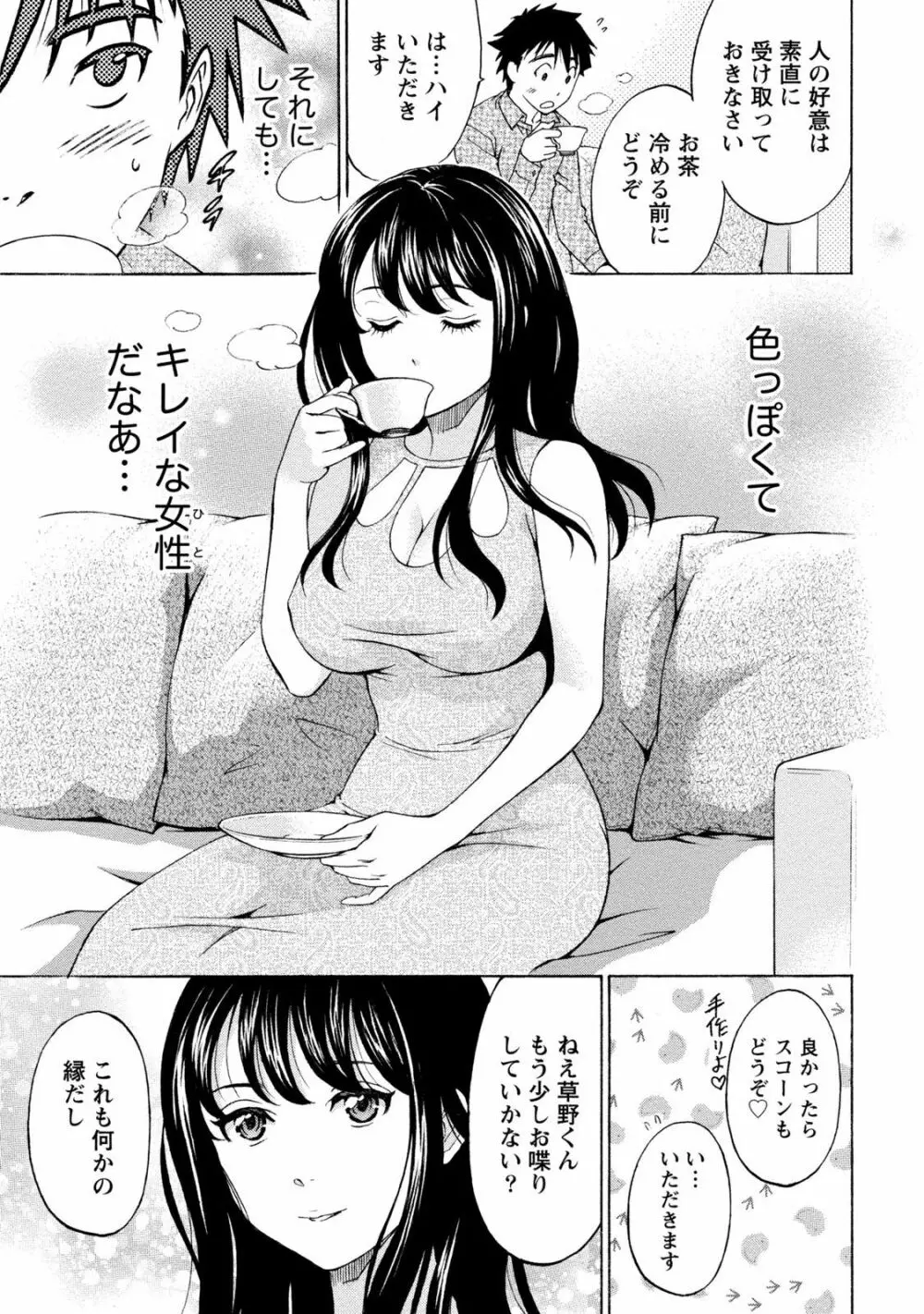 いろんな美女とヤりまくり！棚ぼたシェアハウス Page.203