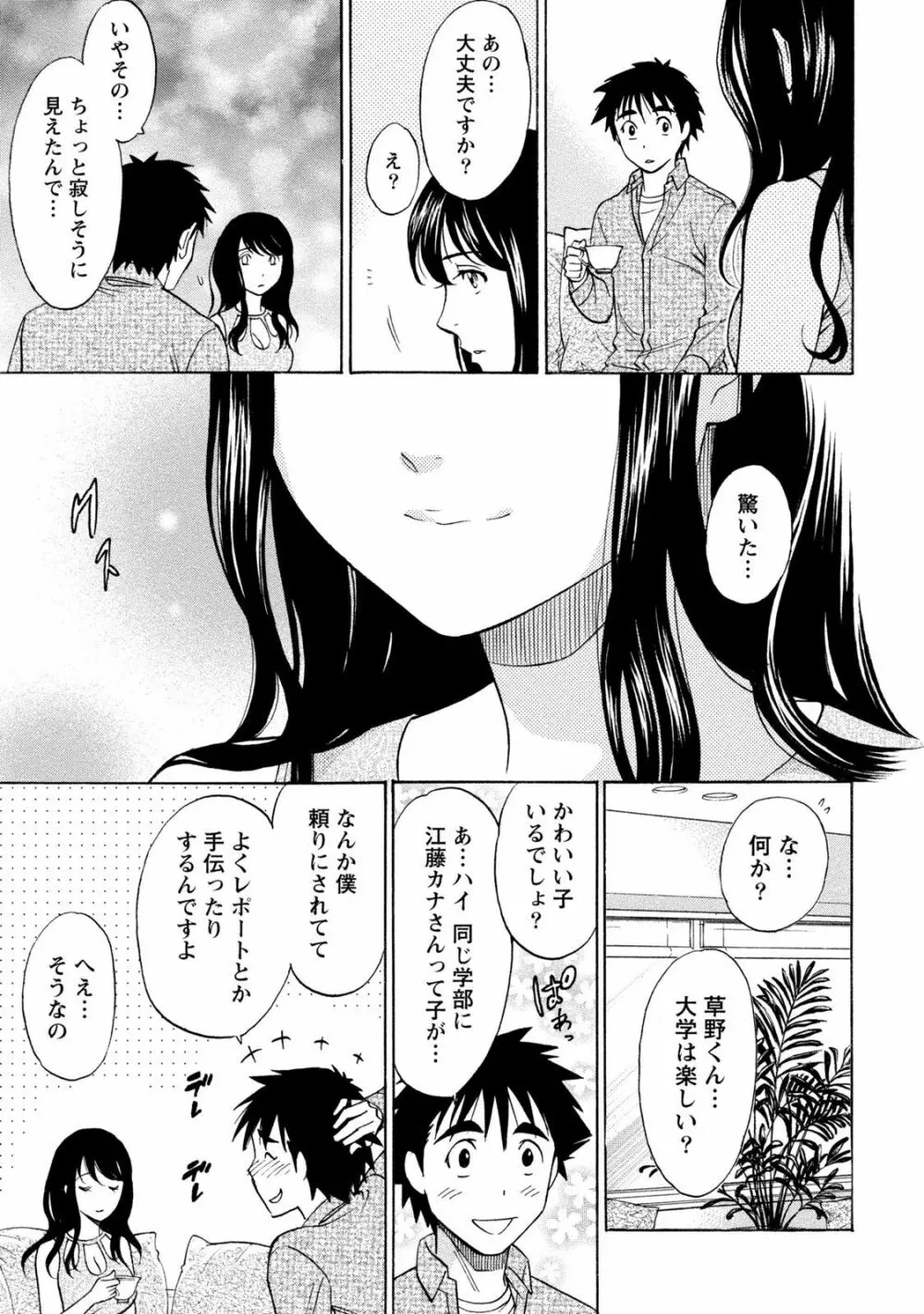 いろんな美女とヤりまくり！棚ぼたシェアハウス Page.205