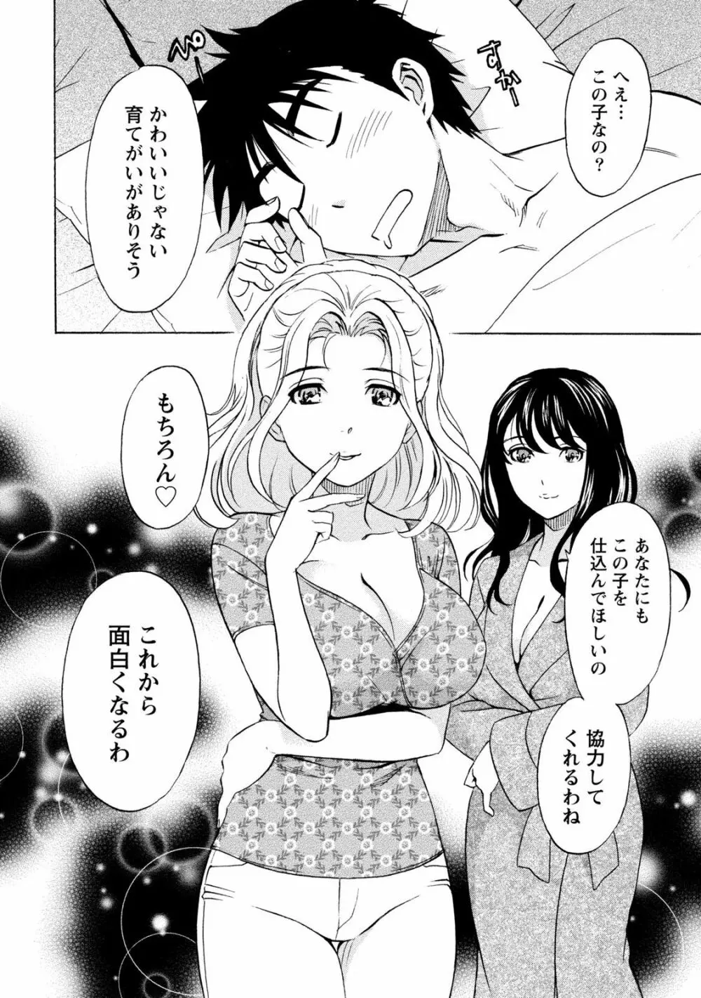 いろんな美女とヤりまくり！棚ぼたシェアハウス Page.216