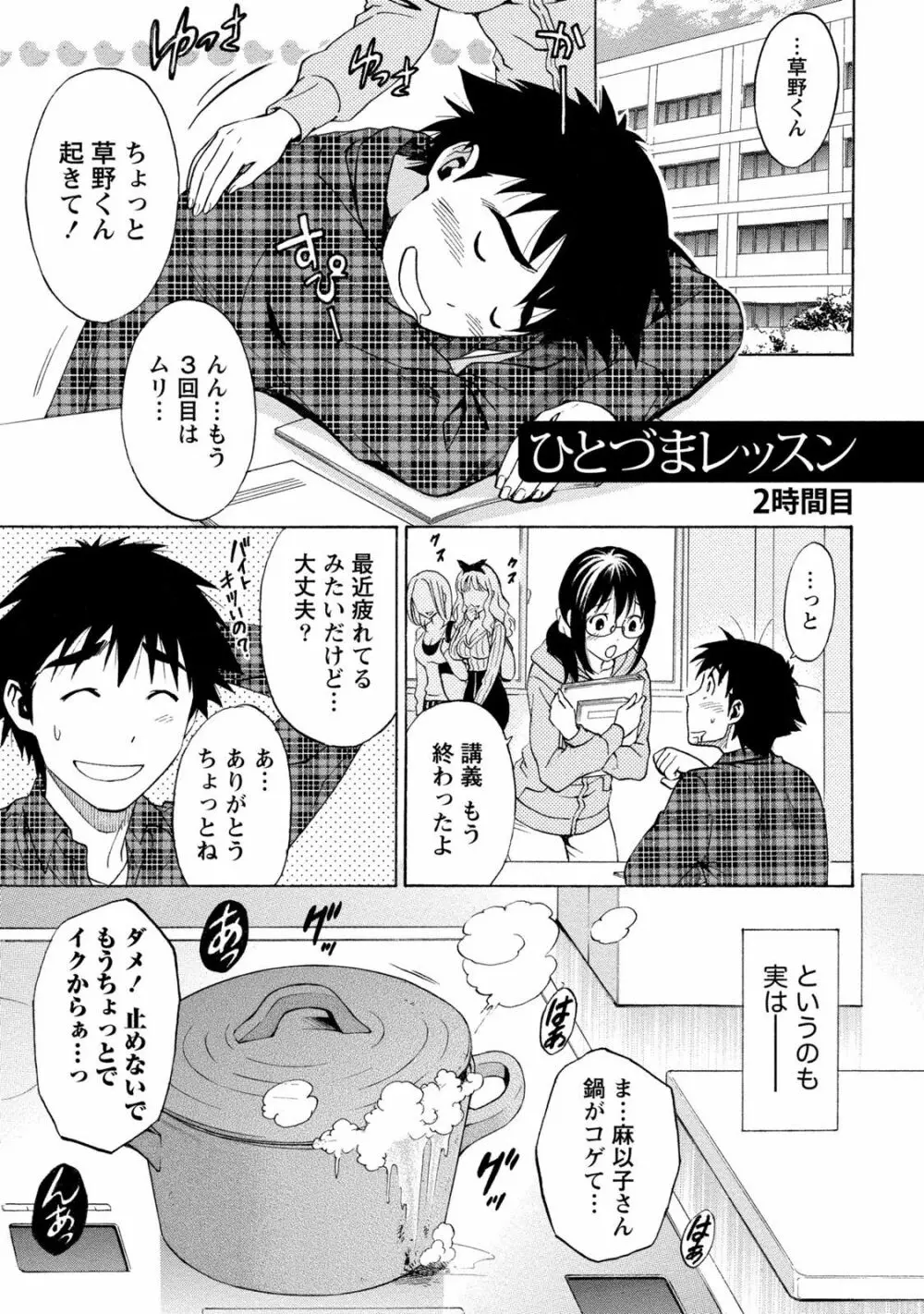 いろんな美女とヤりまくり！棚ぼたシェアハウス Page.217