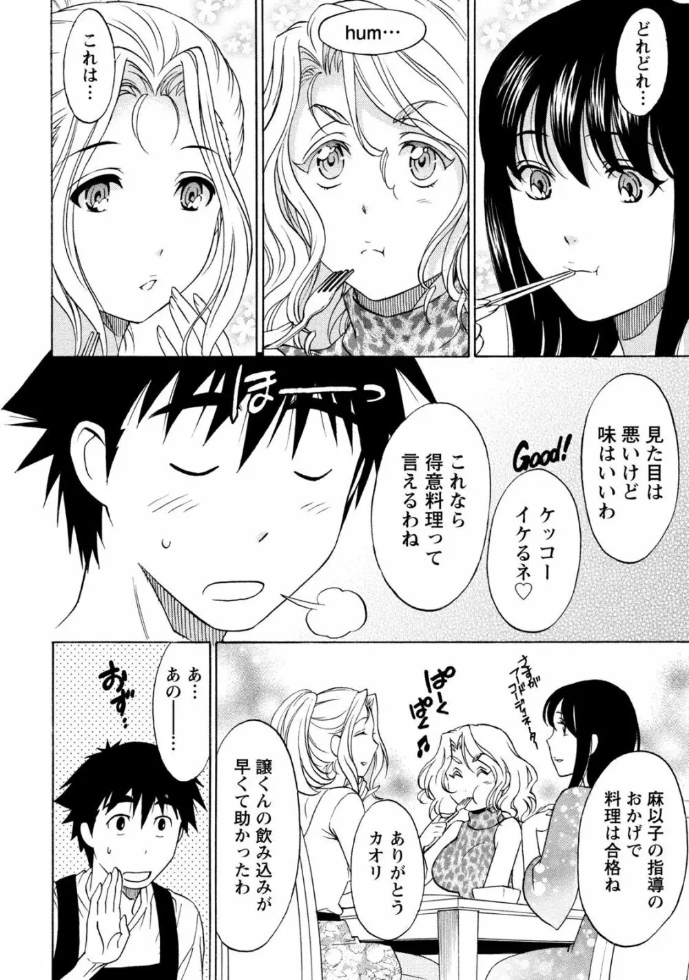 いろんな美女とヤりまくり！棚ぼたシェアハウス Page.220