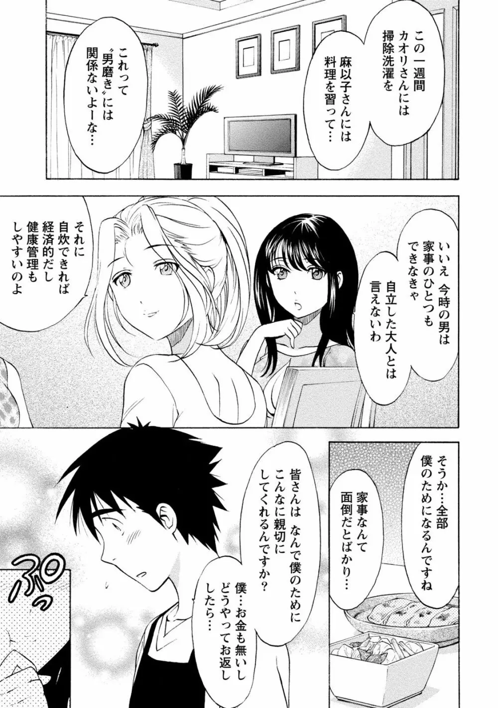 いろんな美女とヤりまくり！棚ぼたシェアハウス Page.221