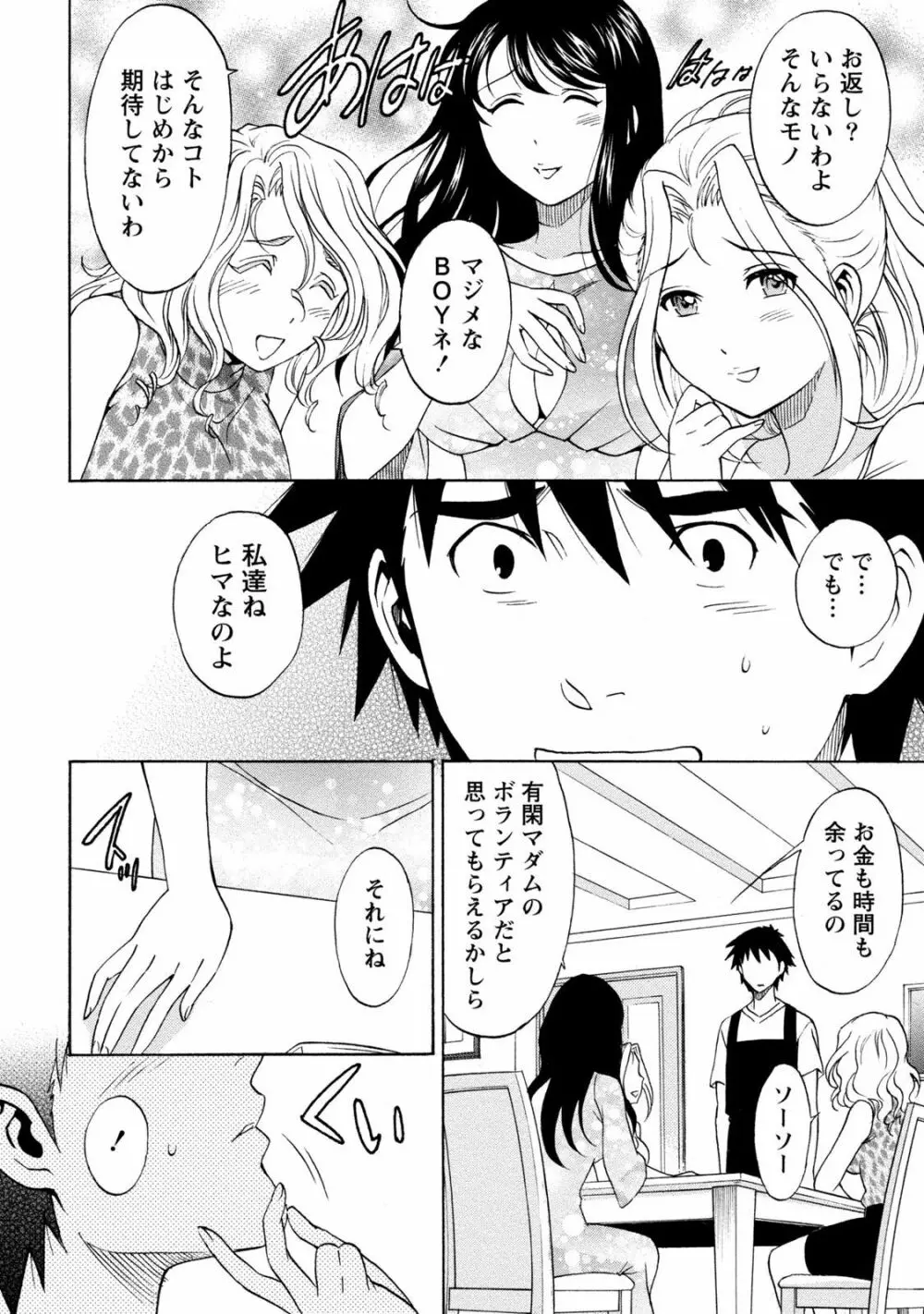 いろんな美女とヤりまくり！棚ぼたシェアハウス Page.222