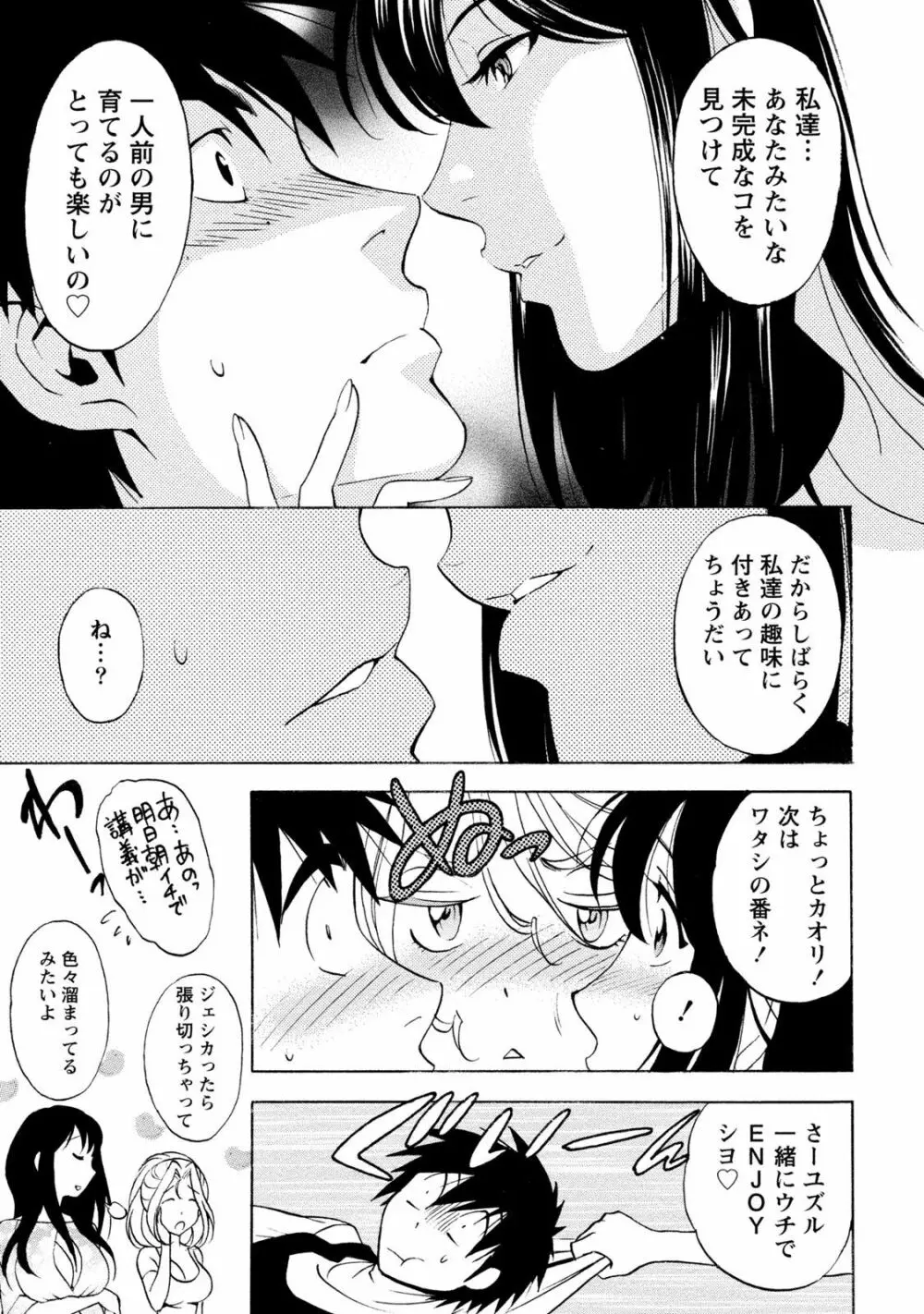 いろんな美女とヤりまくり！棚ぼたシェアハウス Page.223