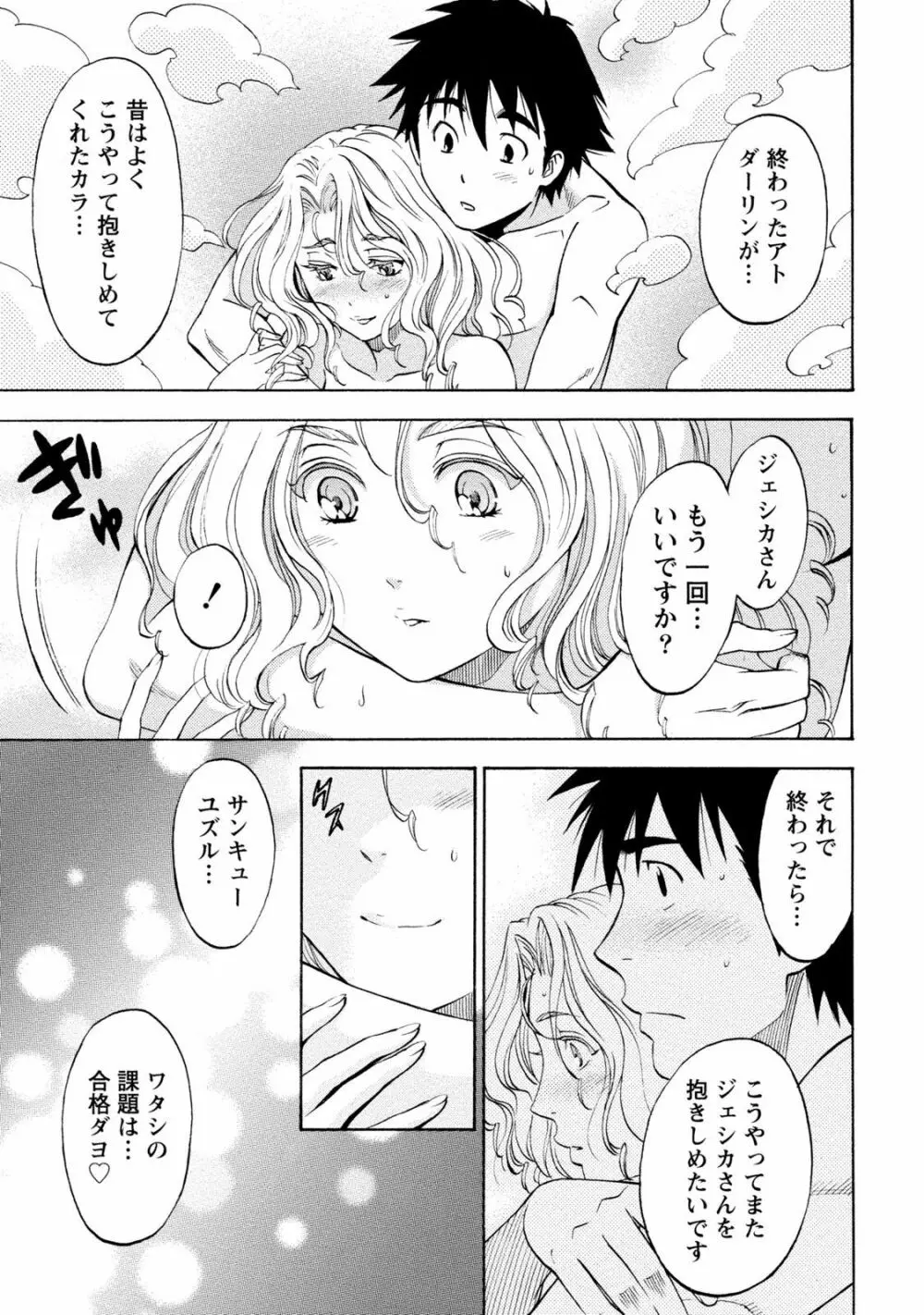 いろんな美女とヤりまくり！棚ぼたシェアハウス Page.233