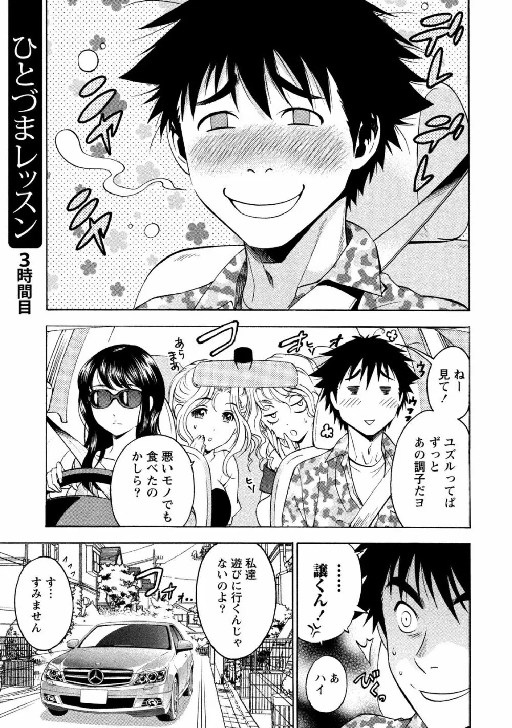 いろんな美女とヤりまくり！棚ぼたシェアハウス Page.237