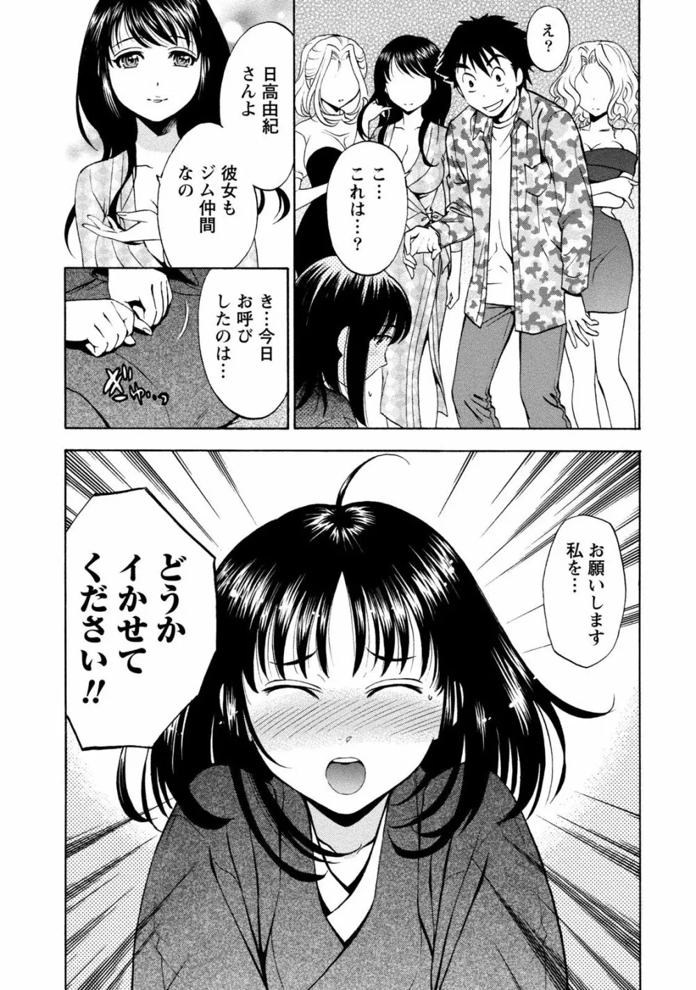 いろんな美女とヤりまくり！棚ぼたシェアハウス Page.239