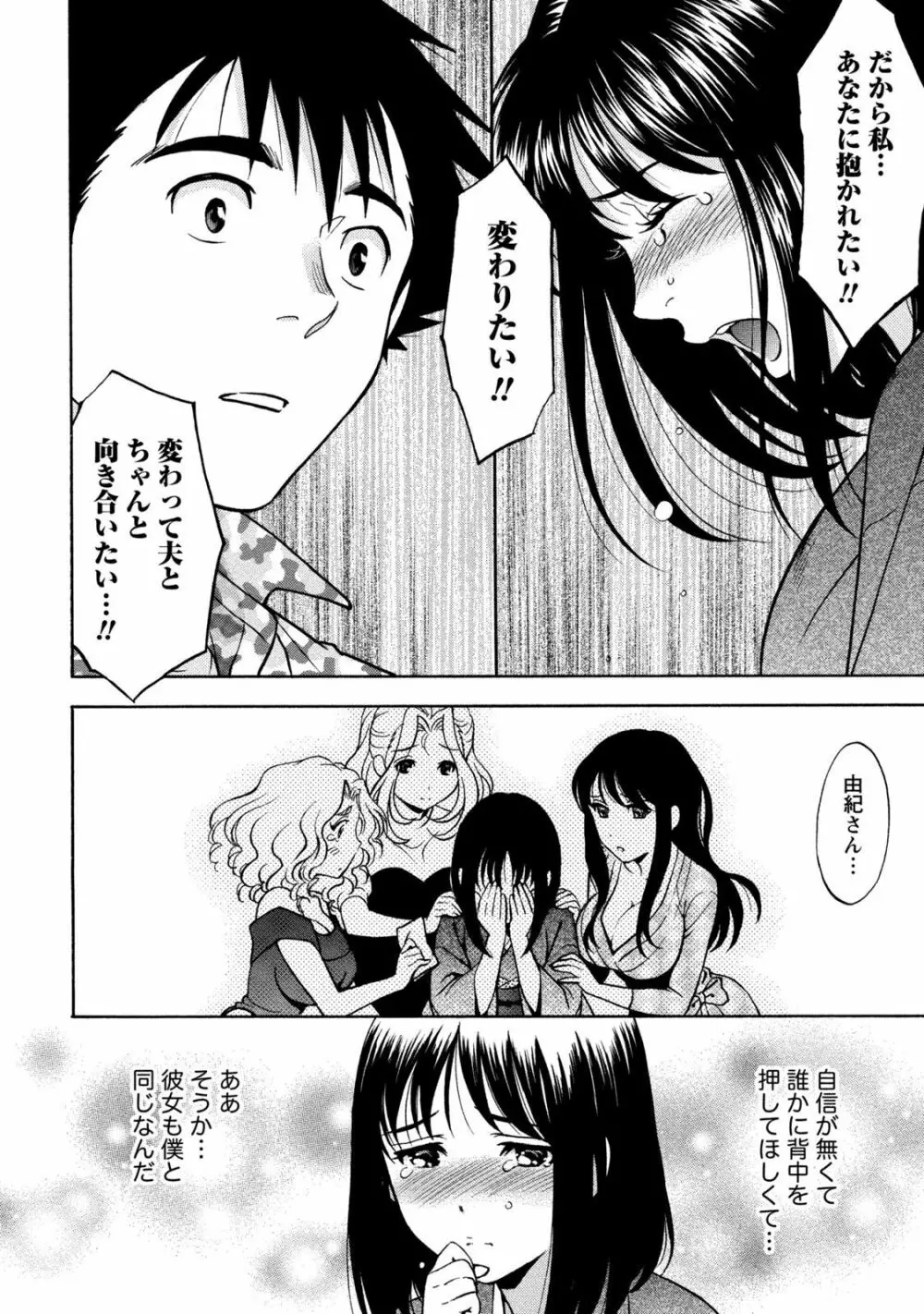 いろんな美女とヤりまくり！棚ぼたシェアハウス Page.242