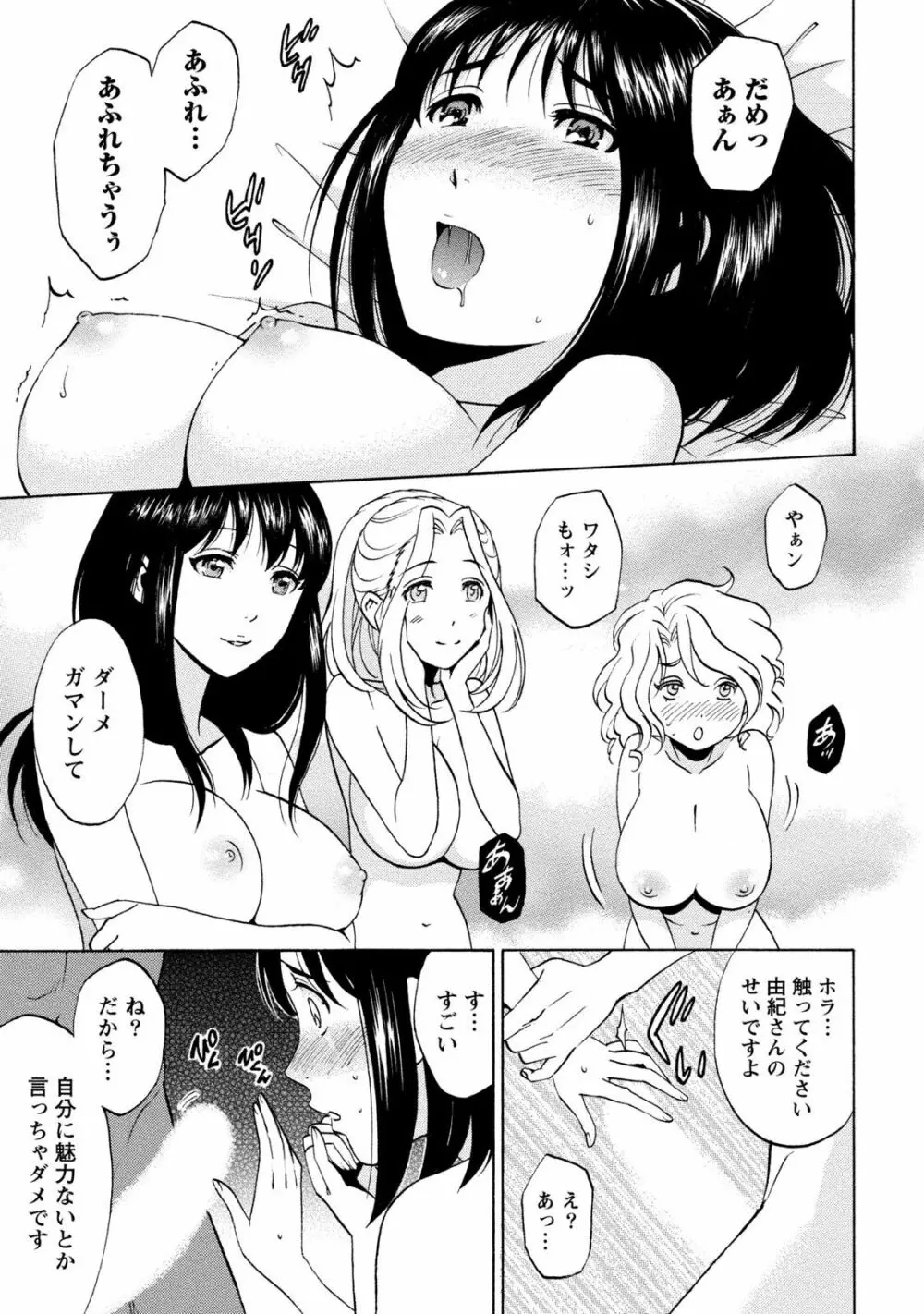 いろんな美女とヤりまくり！棚ぼたシェアハウス Page.247