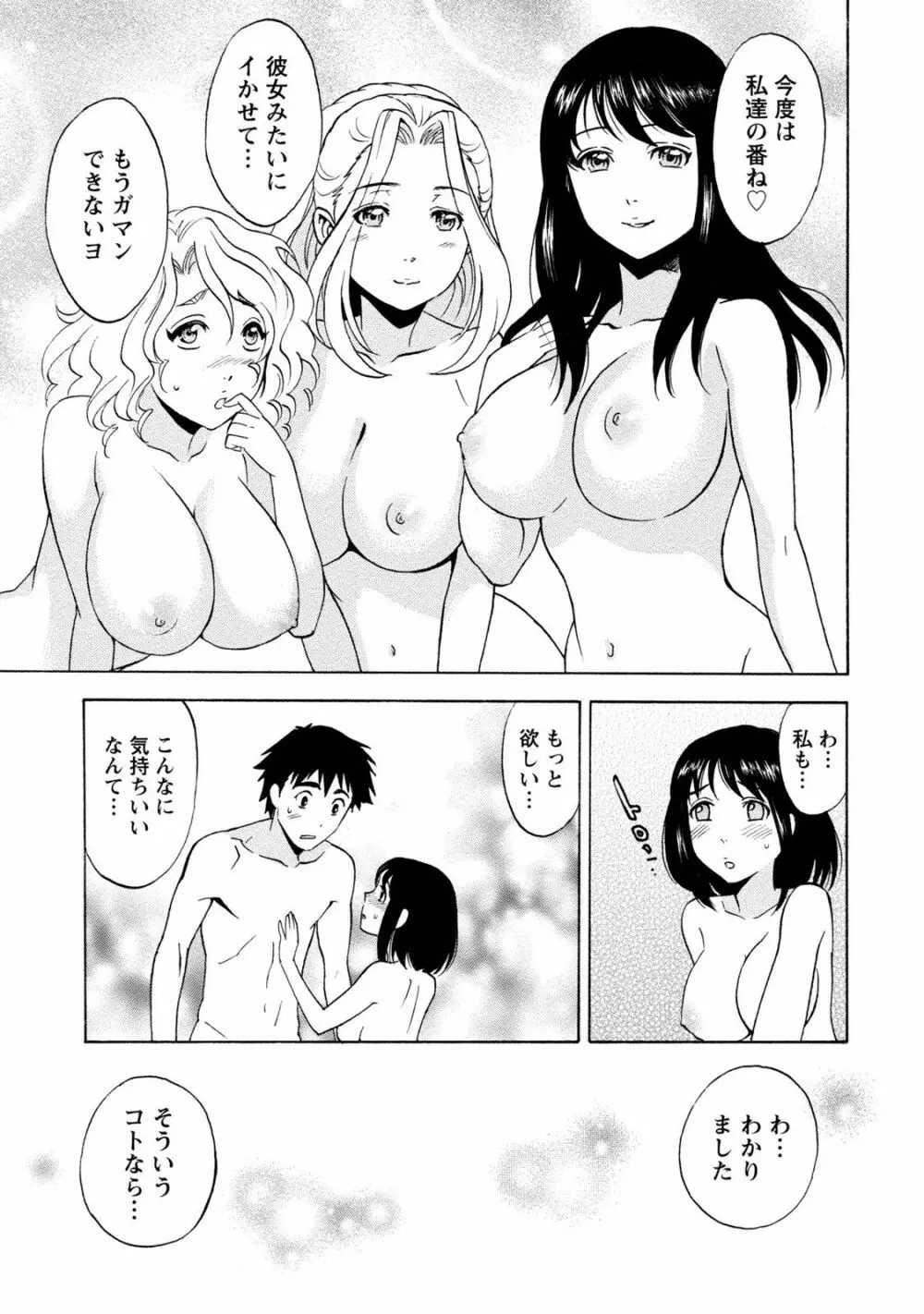 いろんな美女とヤりまくり！棚ぼたシェアハウス Page.251