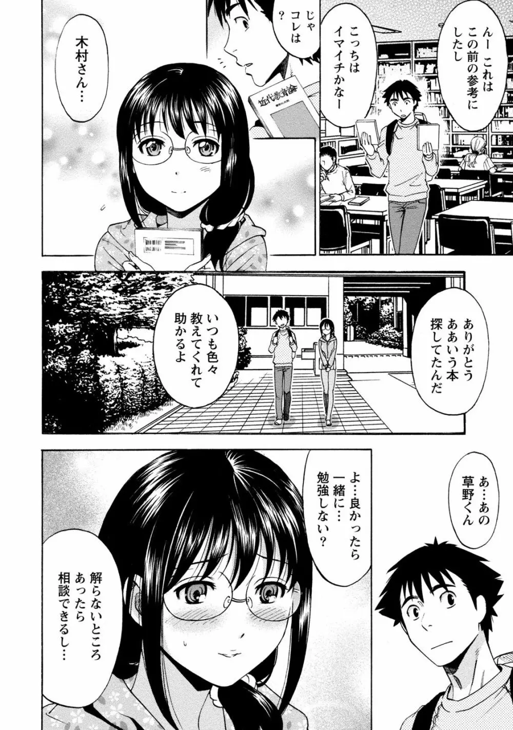 いろんな美女とヤりまくり！棚ぼたシェアハウス Page.256