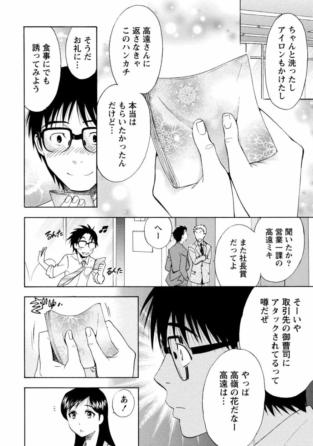 いろんな美女とヤりまくり！棚ぼたシェアハウス Page.264