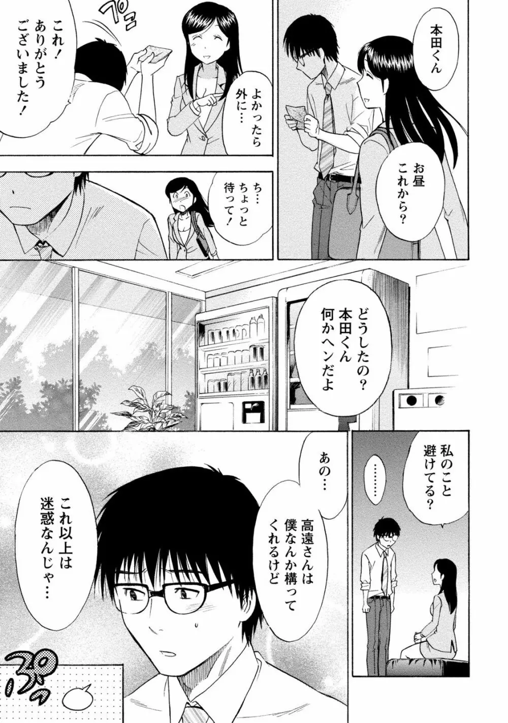 いろんな美女とヤりまくり！棚ぼたシェアハウス Page.265