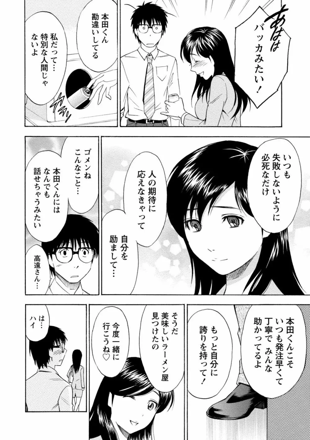 いろんな美女とヤりまくり！棚ぼたシェアハウス Page.266