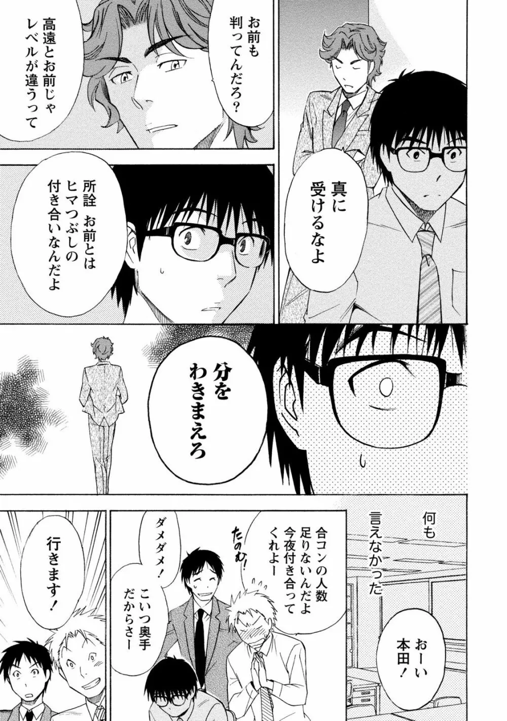 いろんな美女とヤりまくり！棚ぼたシェアハウス Page.267