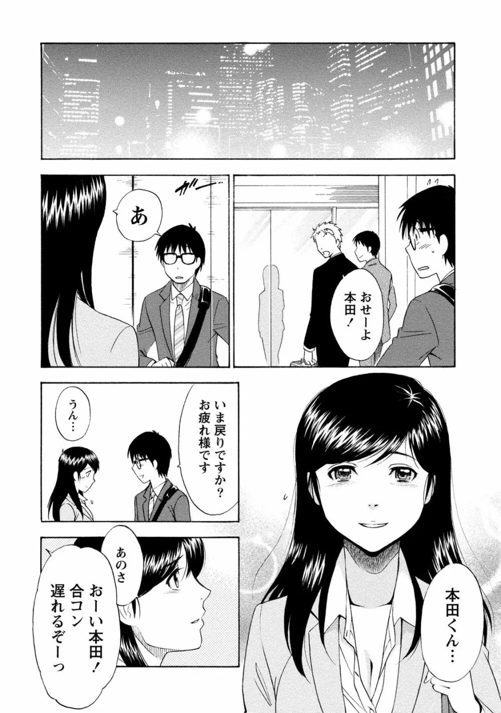 いろんな美女とヤりまくり！棚ぼたシェアハウス Page.268