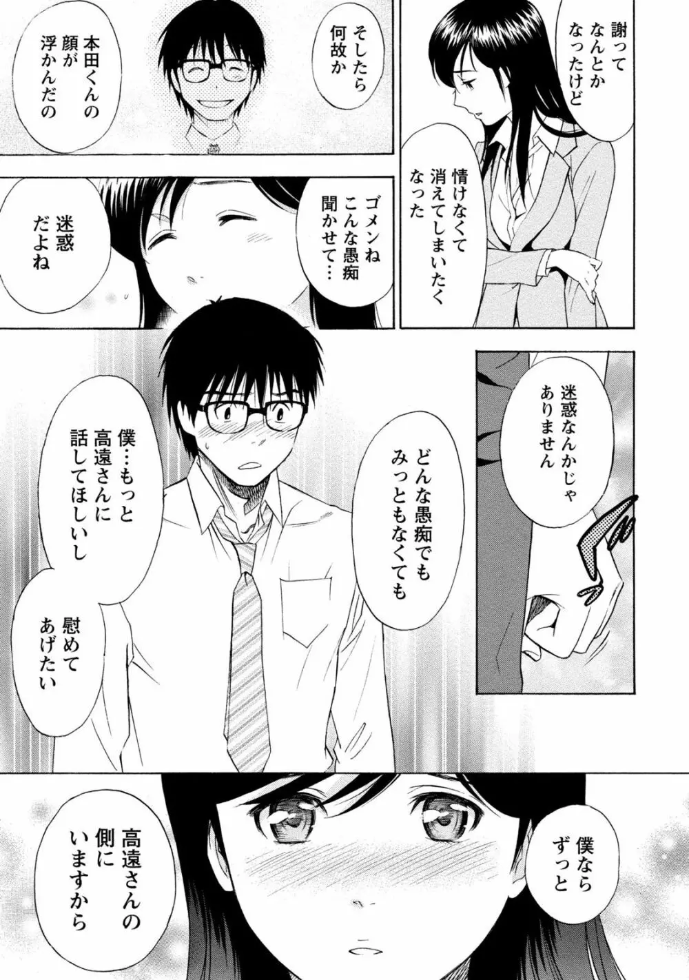 いろんな美女とヤりまくり！棚ぼたシェアハウス Page.271