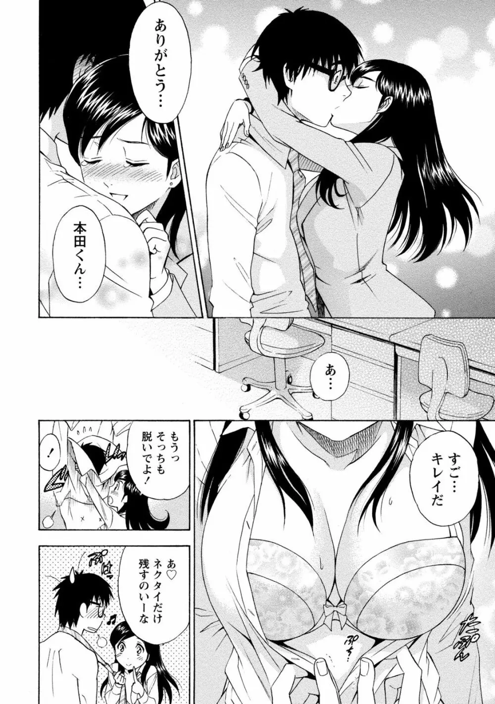 いろんな美女とヤりまくり！棚ぼたシェアハウス Page.272