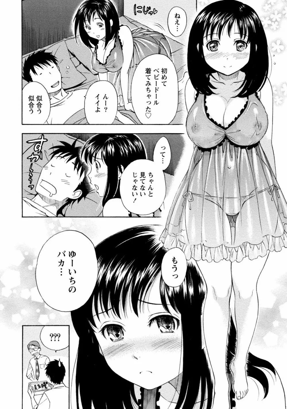 いろんな美女とヤりまくり！棚ぼたシェアハウス Page.284