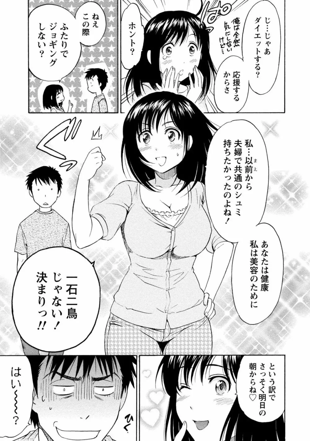 いろんな美女とヤりまくり！棚ぼたシェアハウス Page.289