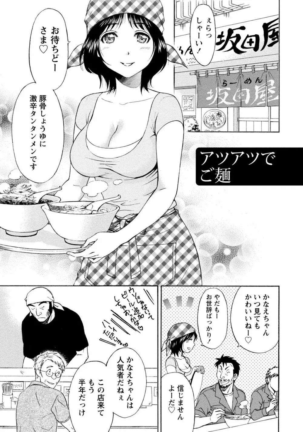 いろんな美女とヤりまくり！棚ぼたシェアハウス Page.301