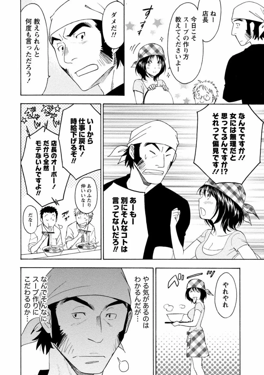 いろんな美女とヤりまくり！棚ぼたシェアハウス Page.302