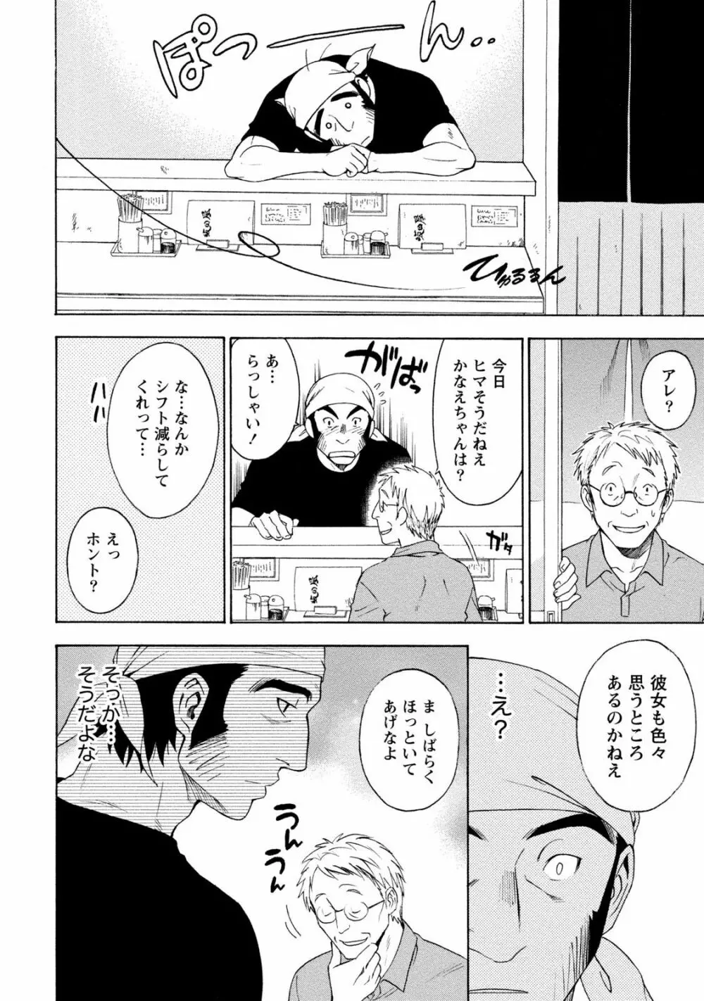 いろんな美女とヤりまくり！棚ぼたシェアハウス Page.306