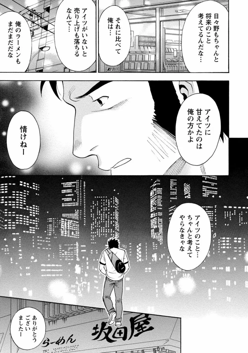 いろんな美女とヤりまくり！棚ぼたシェアハウス Page.307