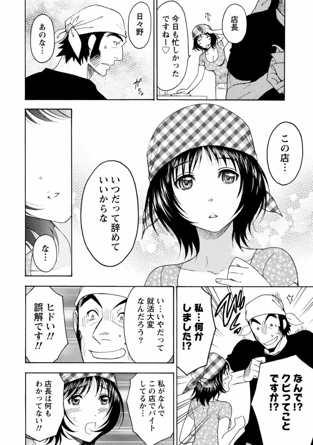 いろんな美女とヤりまくり！棚ぼたシェアハウス Page.308