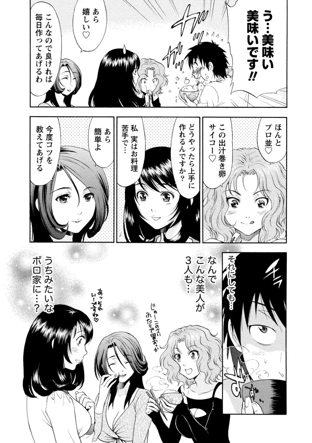 いろんな美女とヤりまくり！棚ぼたシェアハウス Page.31