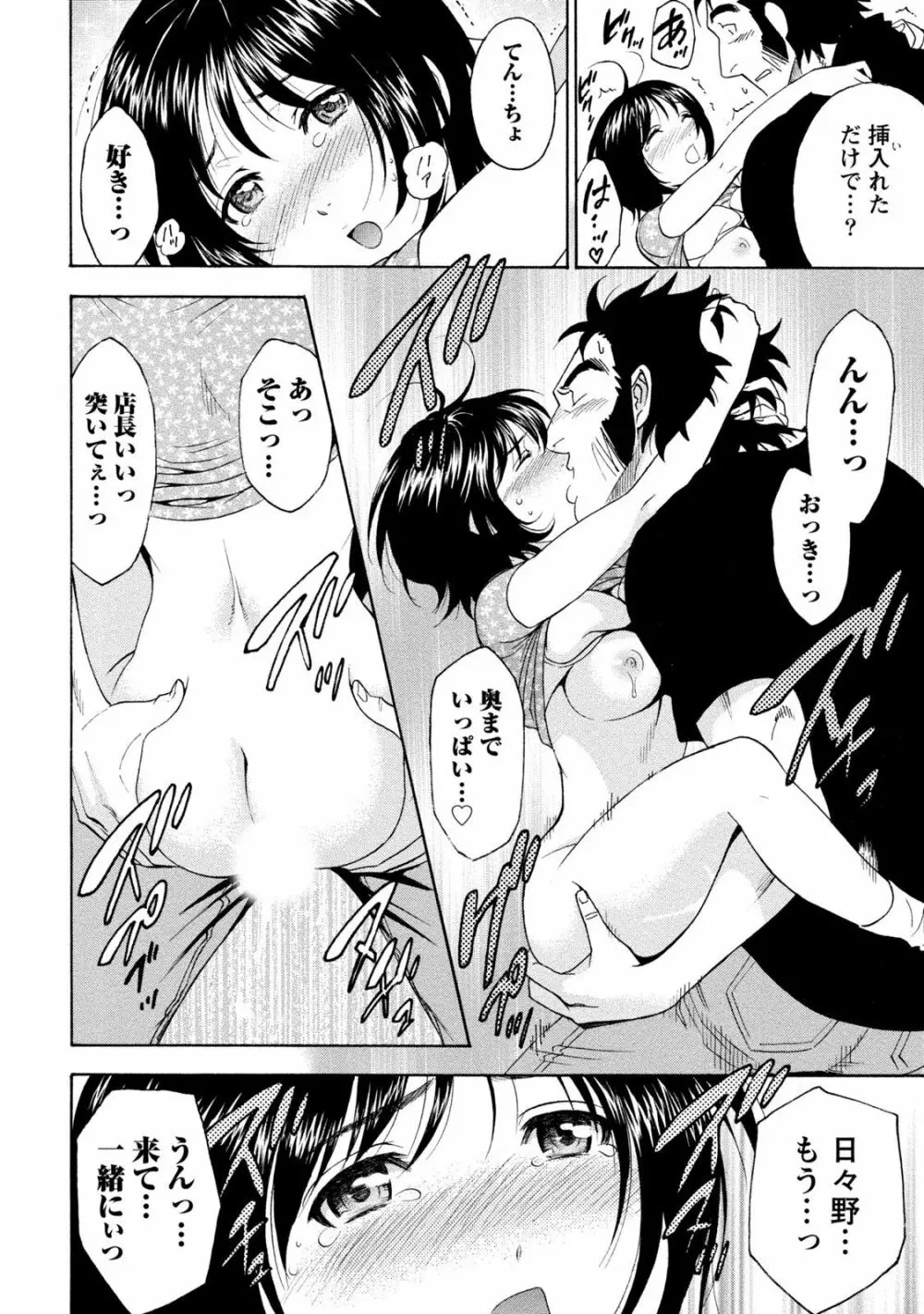 いろんな美女とヤりまくり！棚ぼたシェアハウス Page.314