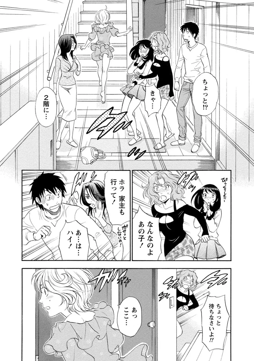 いろんな美女とヤりまくり！棚ぼたシェアハウス Page.34