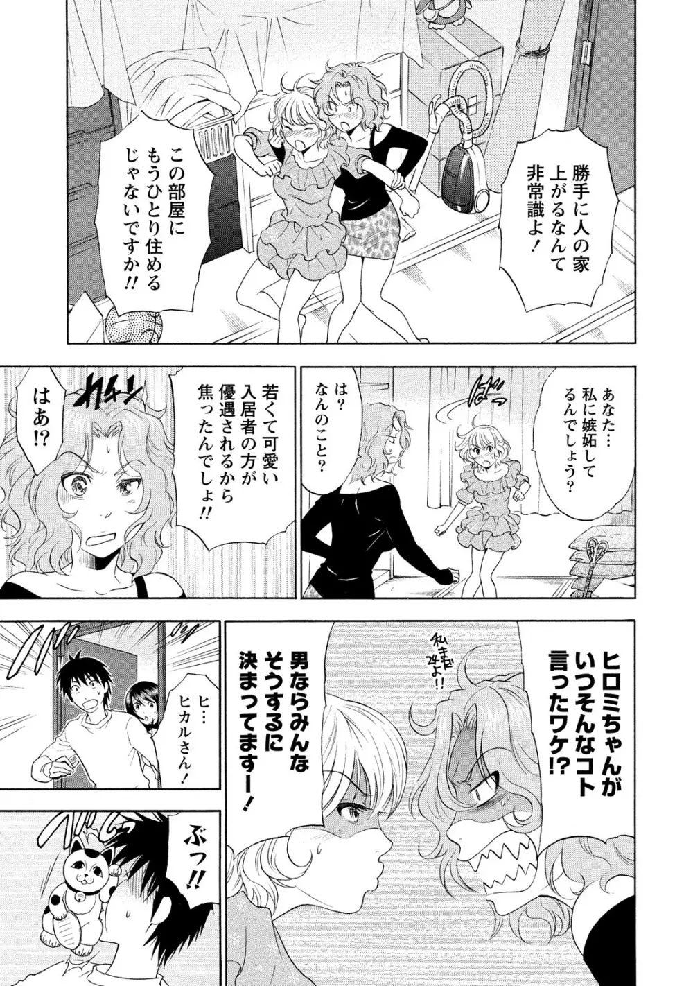 いろんな美女とヤりまくり！棚ぼたシェアハウス Page.35