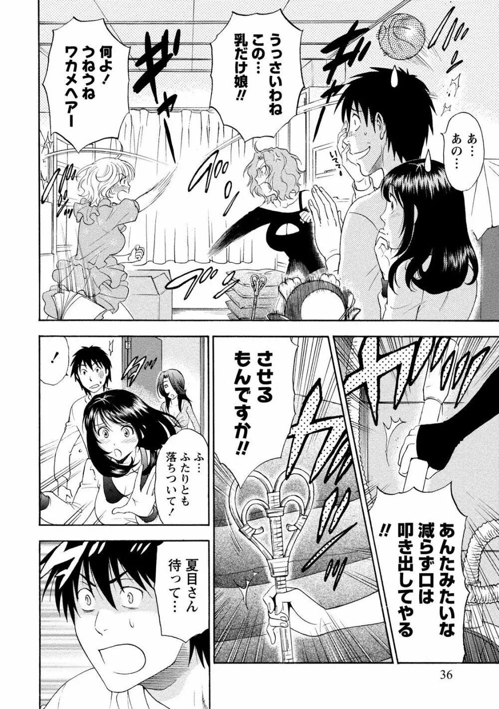 いろんな美女とヤりまくり！棚ぼたシェアハウス Page.36