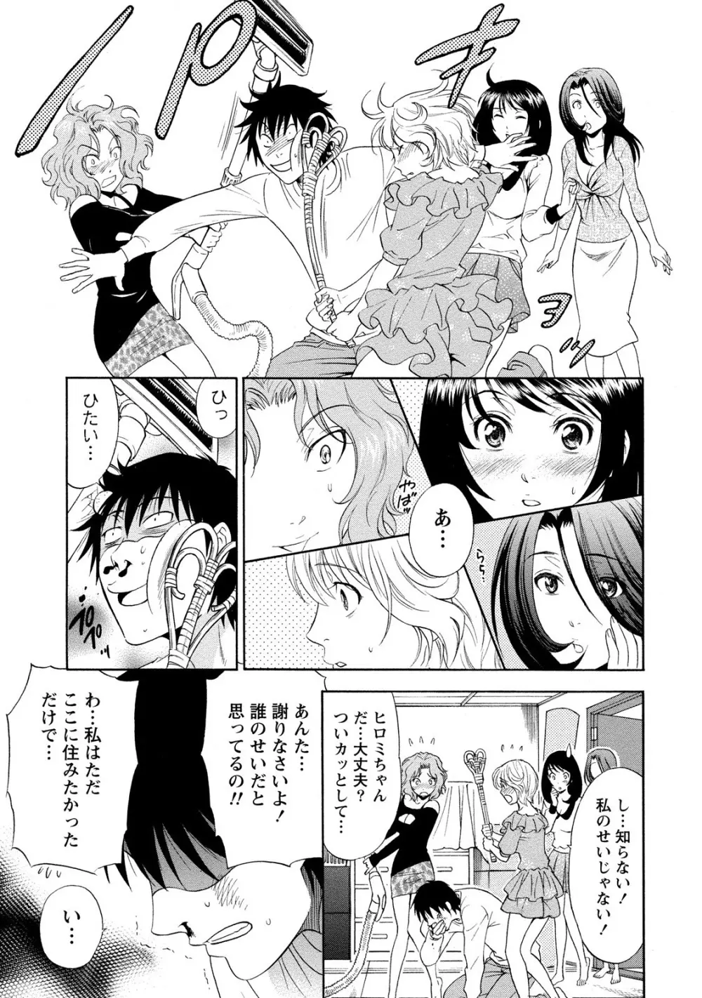 いろんな美女とヤりまくり！棚ぼたシェアハウス Page.37