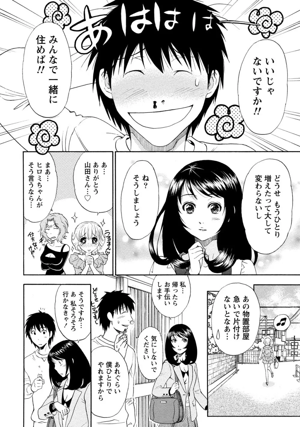 いろんな美女とヤりまくり！棚ぼたシェアハウス Page.38