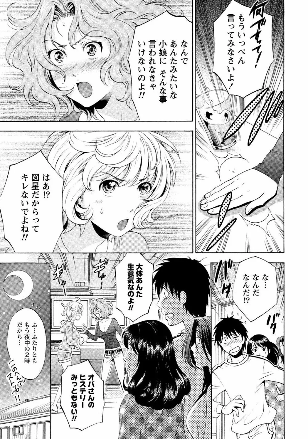 いろんな美女とヤりまくり！棚ぼたシェアハウス Page.49