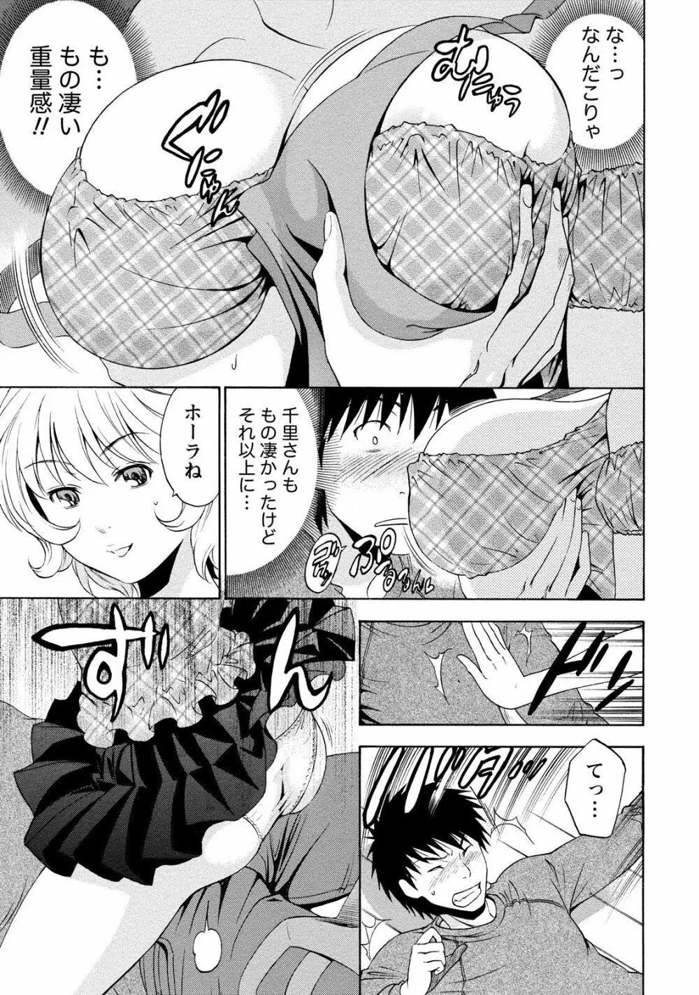 いろんな美女とヤりまくり！棚ぼたシェアハウス Page.59