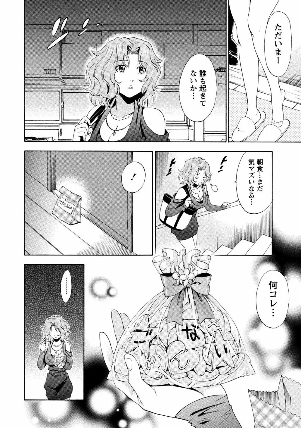 いろんな美女とヤりまくり！棚ぼたシェアハウス Page.66