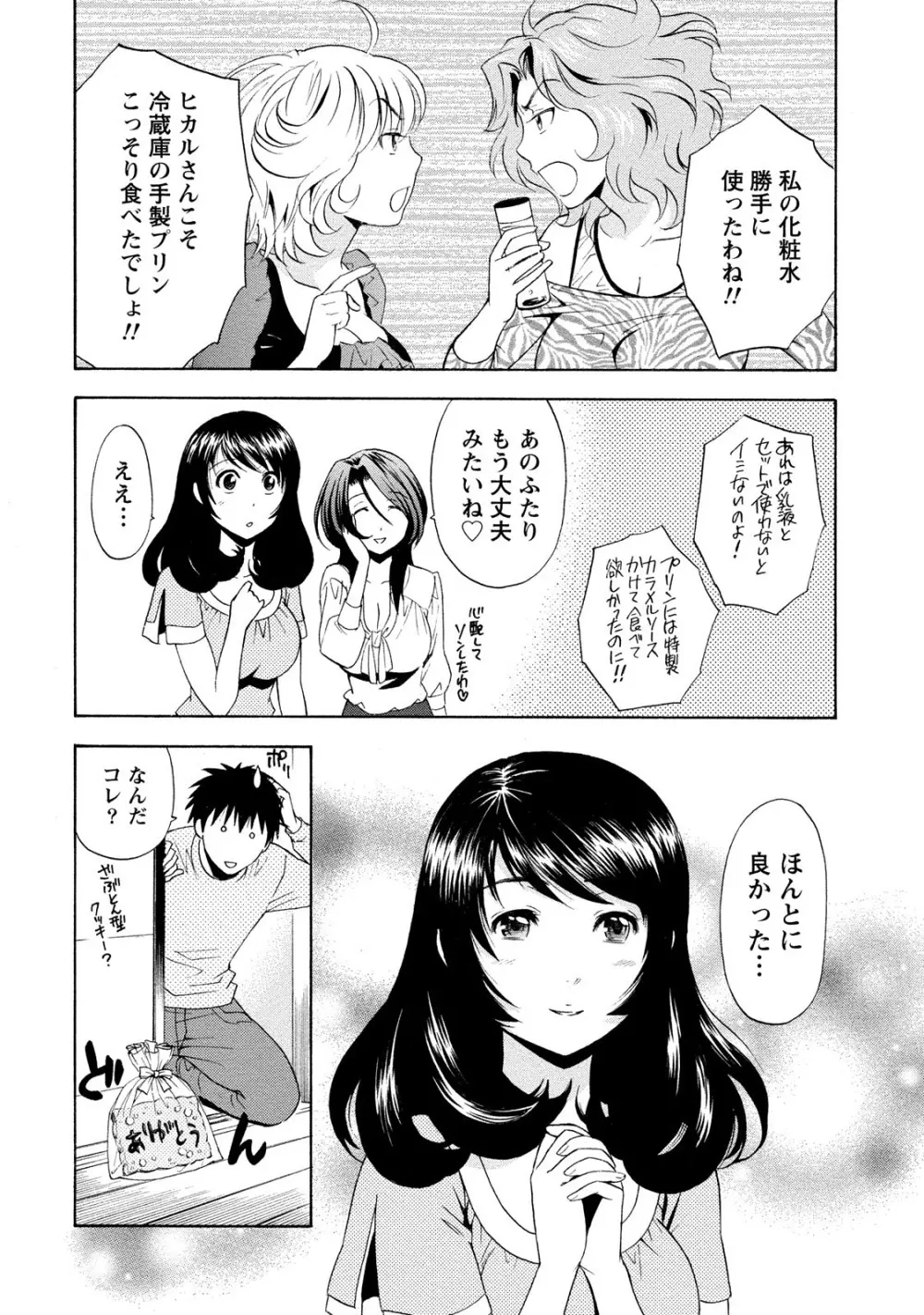 いろんな美女とヤりまくり！棚ぼたシェアハウス Page.68