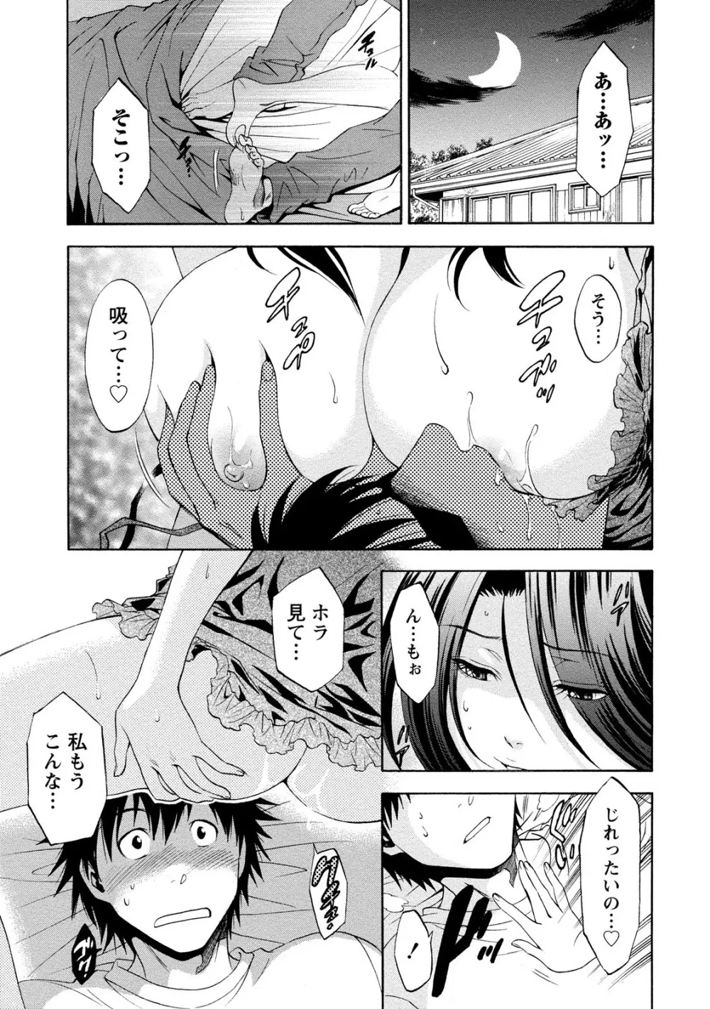 いろんな美女とヤりまくり！棚ぼたシェアハウス Page.69