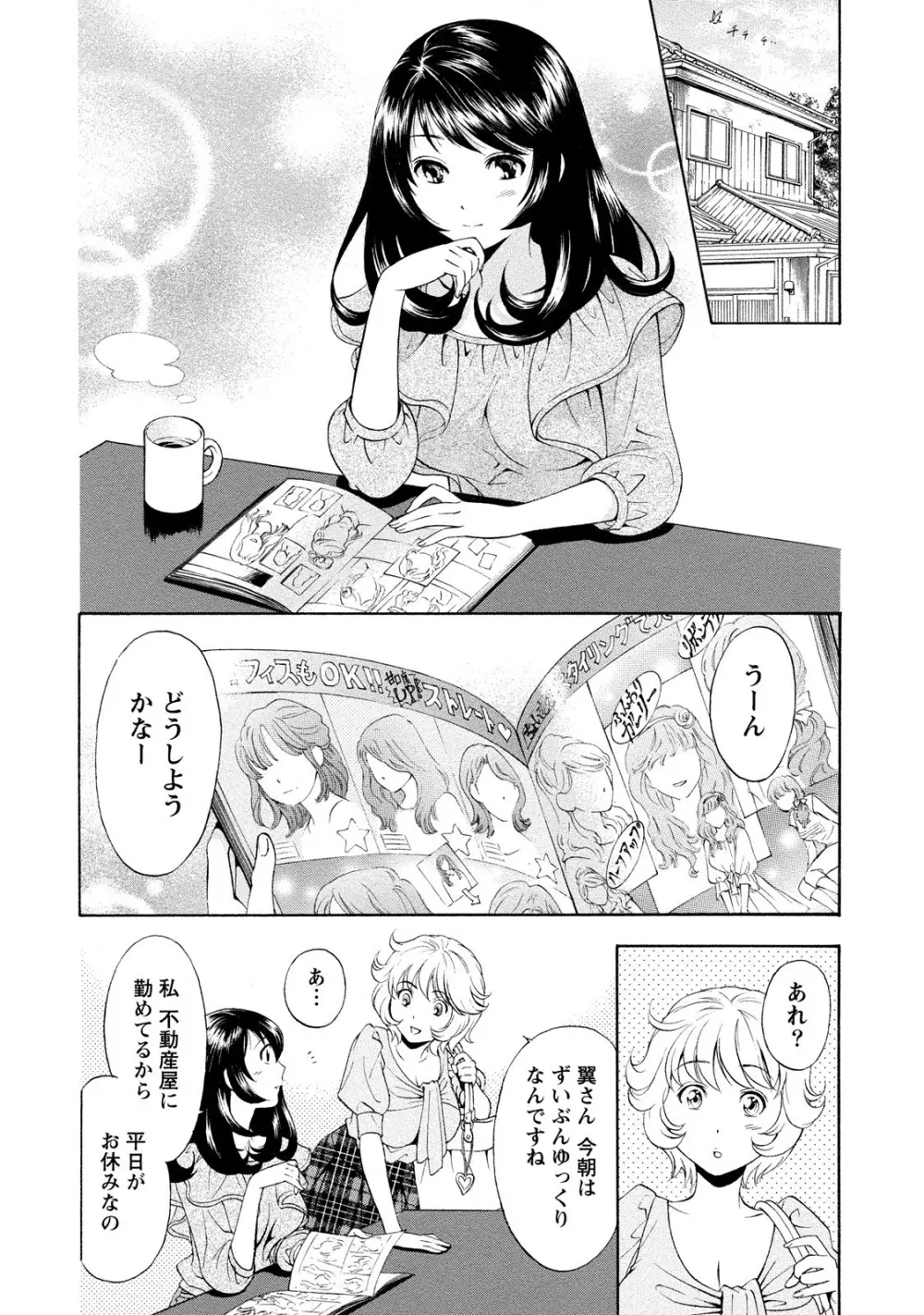 いろんな美女とヤりまくり！棚ぼたシェアハウス Page.74