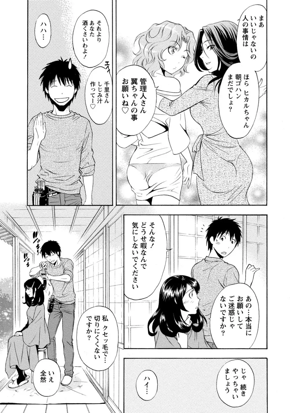 いろんな美女とヤりまくり！棚ぼたシェアハウス Page.79