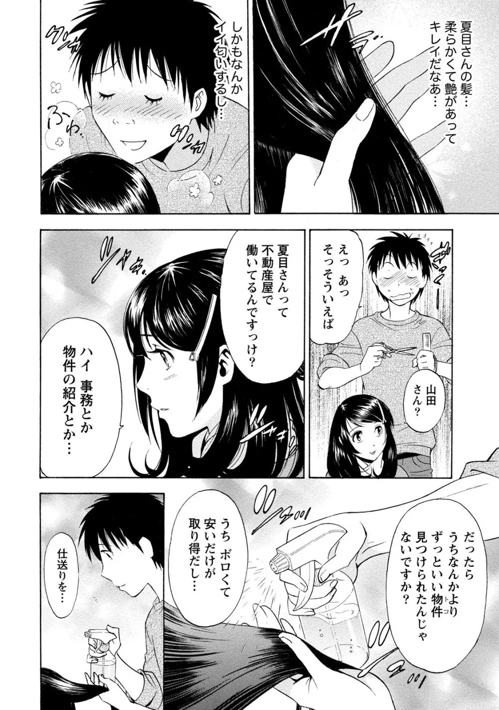 いろんな美女とヤりまくり！棚ぼたシェアハウス Page.80