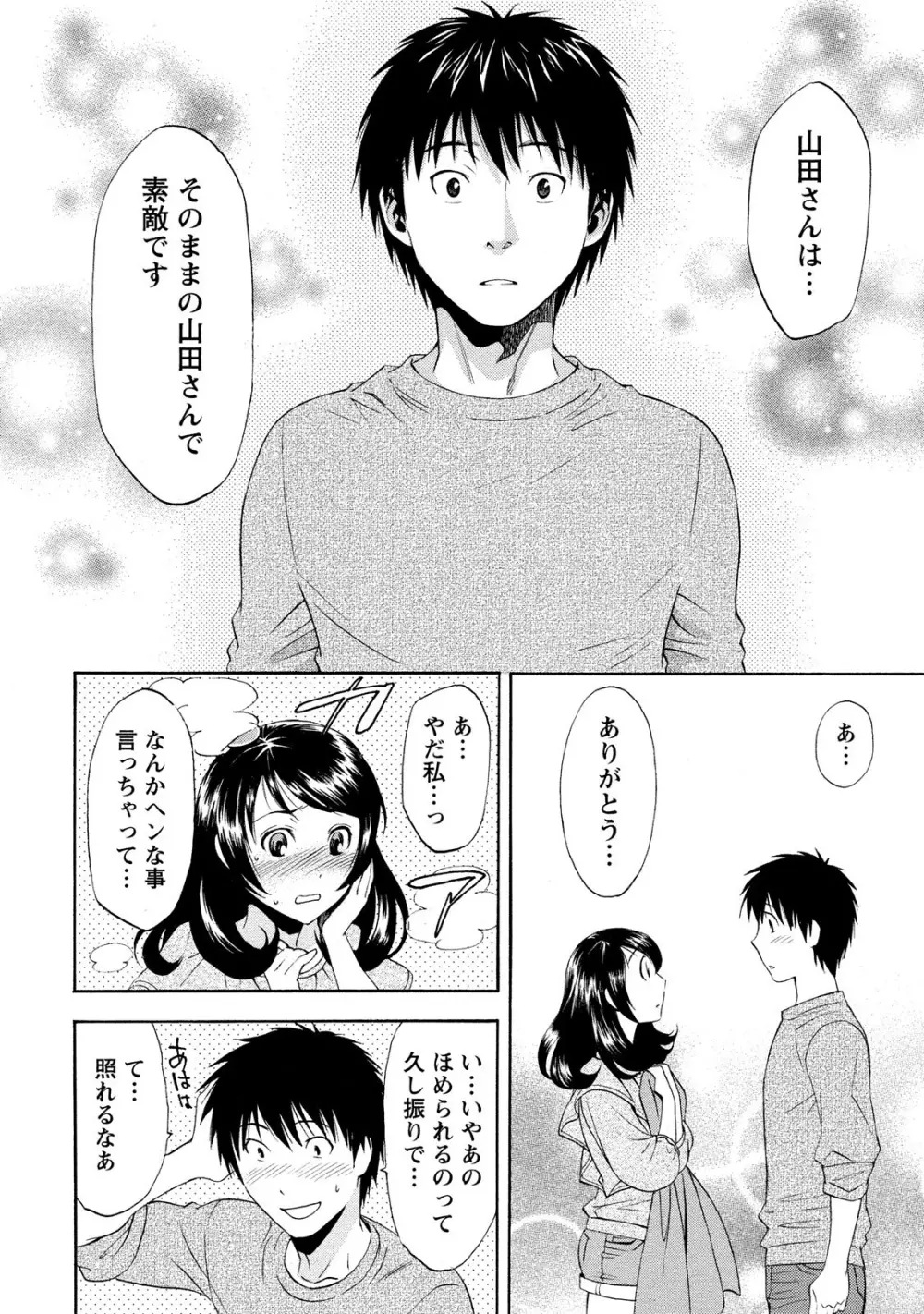 いろんな美女とヤりまくり！棚ぼたシェアハウス Page.84